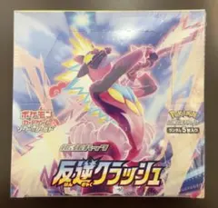 2026年最新】反逆クラッシュ 未開封の人気アイテム - メルカリ