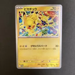 2026年最新】ピカチュウ げきとうスパークの人気アイテム - メルカリ