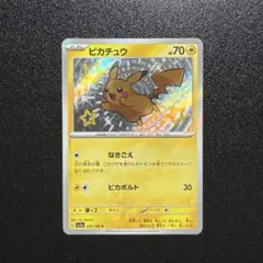 2026年最新】ピカチュウ 208の人気アイテム - メルカリ