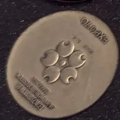 2026年最新】日本万国博 expo'70(銀メダル)の人気アイテム - メルカリ