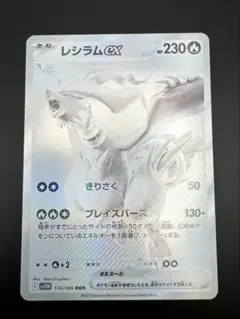 2026年最新】レシラムBWRの人気アイテム - メルカリ