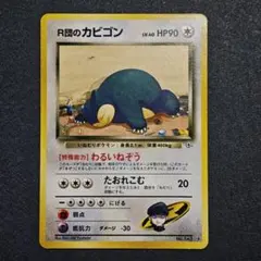 2026年最新】カビゴン旧裏の人気アイテム - メルカリ