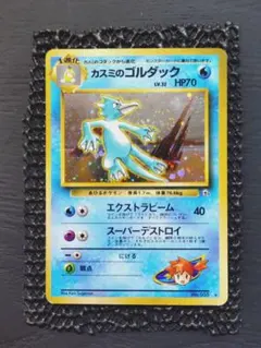 2026年最新】旧 裏 カスミのゴルダックの人気アイテム - メルカリ