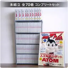 2026年最新】鉄腕アトムを作ろうの人気アイテム - メルカリ