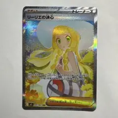 2026年最新】リーリエの決心SARの人気アイテム - メルカリ