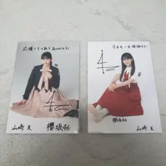 2026年最新】櫻坂 サインの人気アイテム - メルカリ