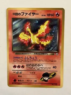 2026年最新】r団のファイヤー 旧裏の人気アイテム - メルカリ