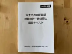 2026年最新】設備設計一級建築士の人気アイテム - メルカリ