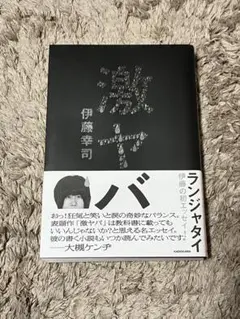 2026年最新】ランジャタイの人気アイテム - メルカリ