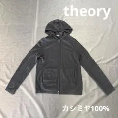 2026年最新】セオリー カシミヤ パーカーの人気アイテム - メルカリ