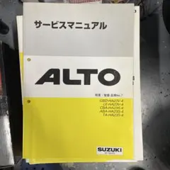 2026年最新】サービスマニュアル アルトの人気アイテム - メルカリ