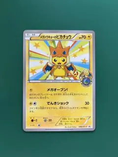 2026年最新】メガトウキョーのピカチュウ 098/xy-pの人気アイテム