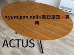 2026年最新】Actus 天板の形状：楕円 ダイニングテーブルの人気