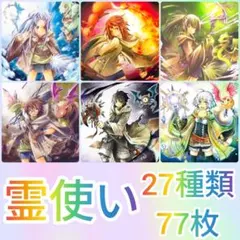 2026年最新】遊戯王 霊使いの人気アイテム - メルカリ