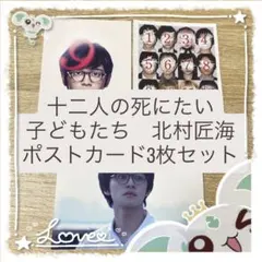 2026年最新】12人の死にたい子供たち ポストカードの人気アイテム