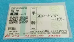 2026年最新】馬券 新馬戦の人気アイテム - メルカリ