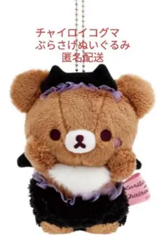 2026年最新】チャイロイコグマストアの人気アイテム - メルカリ