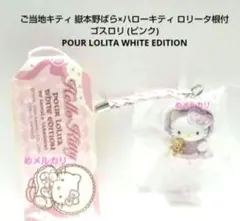 2026年最新】嶽本野ばら キティの人気アイテム - メルカリ