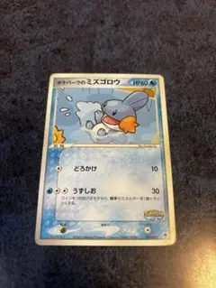 2026年最新】ポケモンカードポケパークのミズゴロウの人気アイテム