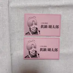 2026年最新】眞鍋瑚太郎の人気アイテム - メルカリ