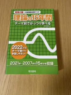2026年最新】電験二種 理論の人気アイテム - メルカリ