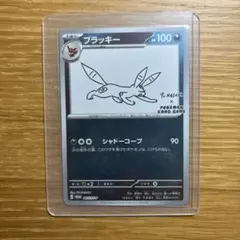 2026年最新】ブラッキー 067/SV-P YU NAGABAの人気アイテム - メルカリ