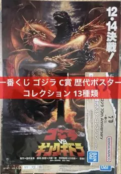 2026年最新】一番くじ ゴジラ ポスターの人気アイテム - メルカリ