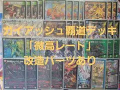 2026年最新】ガイアッシュ覇道 デッキの人気アイテム - メルカリ