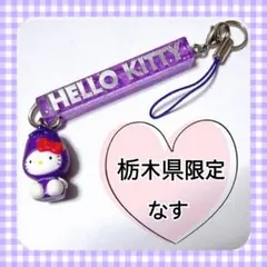 2026年最新】キティちゃん那須限定の人気アイテム - メルカリ