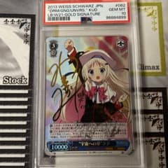 宇宙への夢 クド サイン SP PSA10 リトルバスターズ