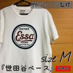 所さんエッサホイサEssa HOISA 缶入りTシャツ非売品
