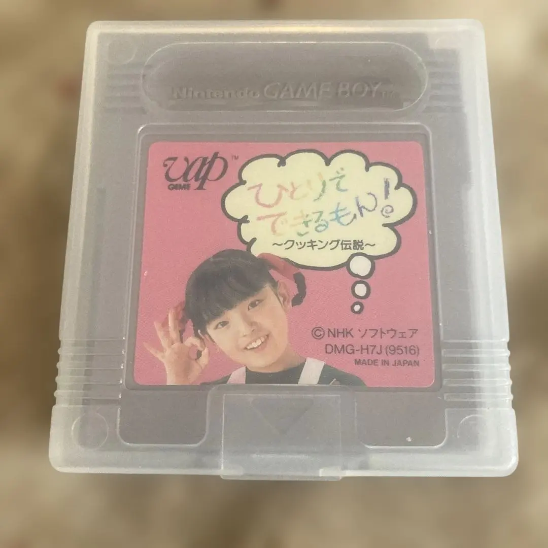 2026年最新】ひとりでできるもん ゲームボーイの人気アイテム - メルカリ