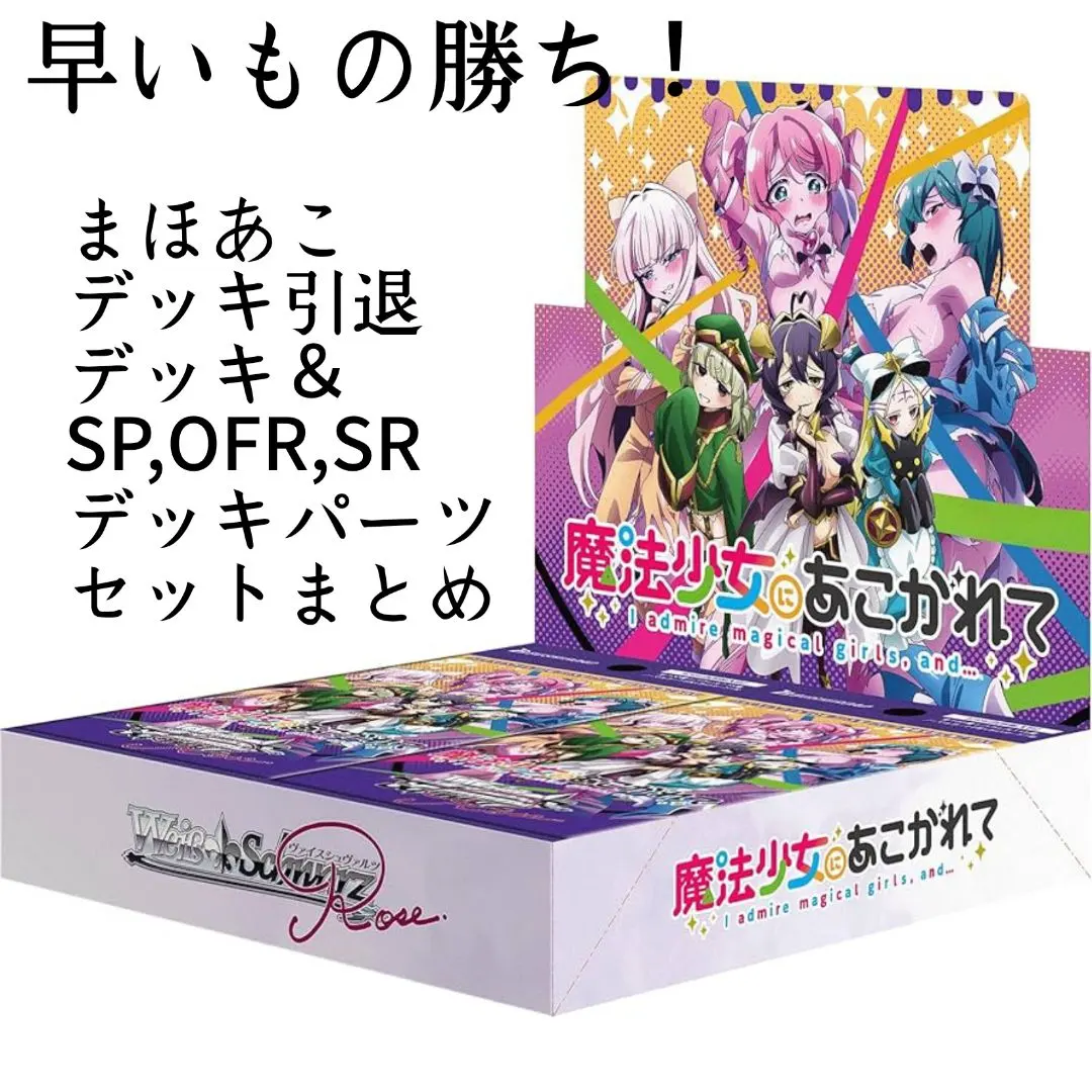 2026年最新】まほあこ スリーブの人気アイテム - メルカリ