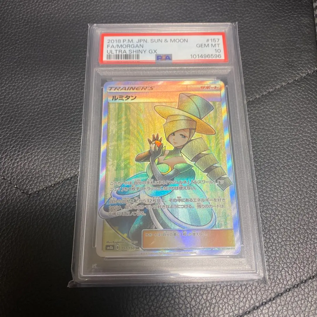 2026年最新】ルミタン psa10の人気アイテム - メルカリ