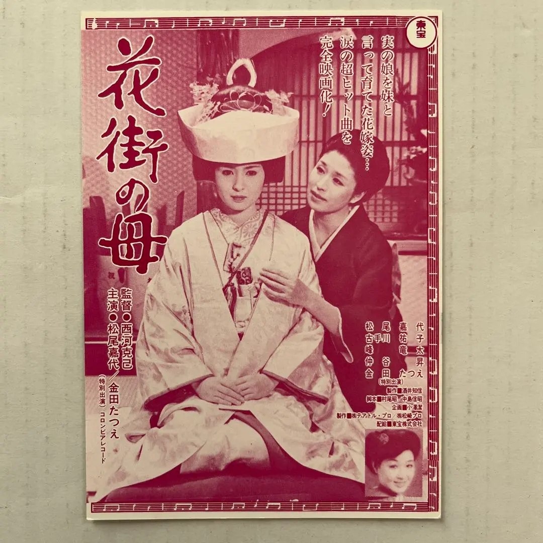 2026年最新】峰竜太 ポスターの人気アイテム - メルカリ