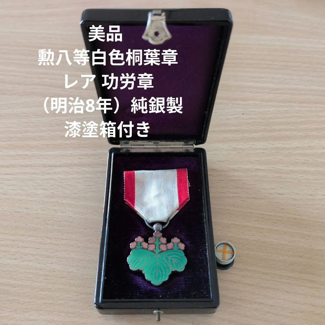 2026年最新】勲一等旭日大綬章の人気アイテム - メルカリ