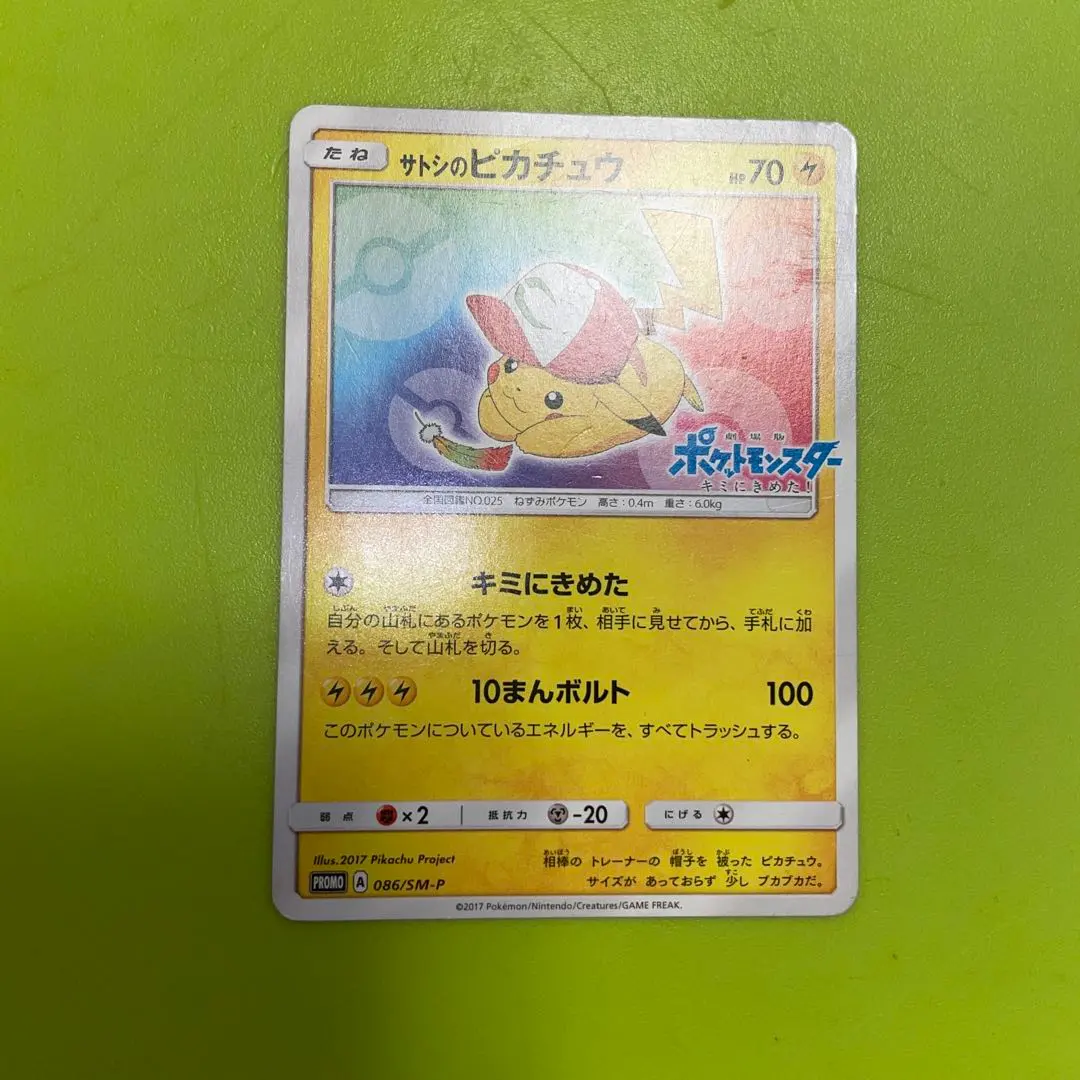 2026年最新】サトシのピカチュウ 075の人気アイテム - メルカリ
