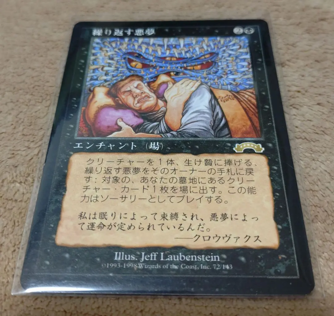 2026年最新】繰り返す悪夢 mtgの人気アイテム - メルカリ