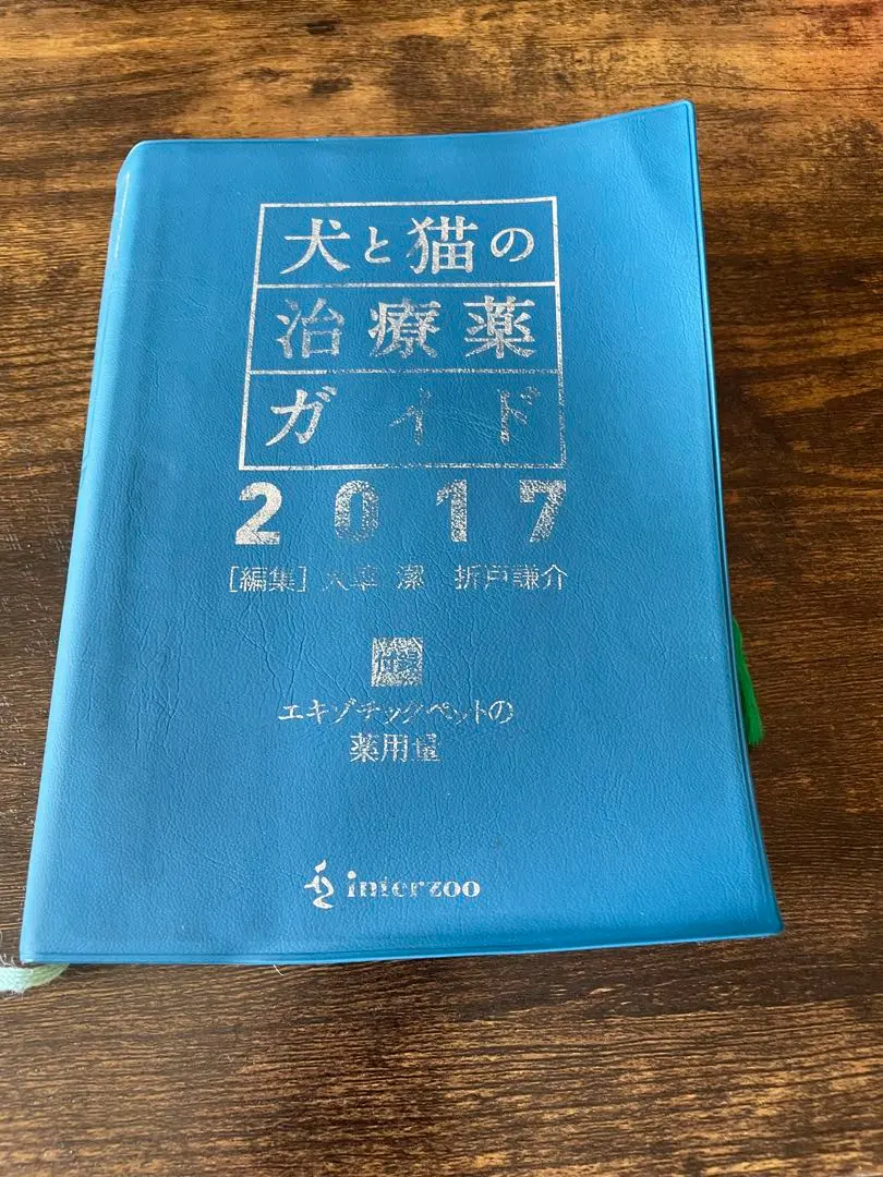 2026年最新】犬の治療ガイドの人気アイテム - メルカリ