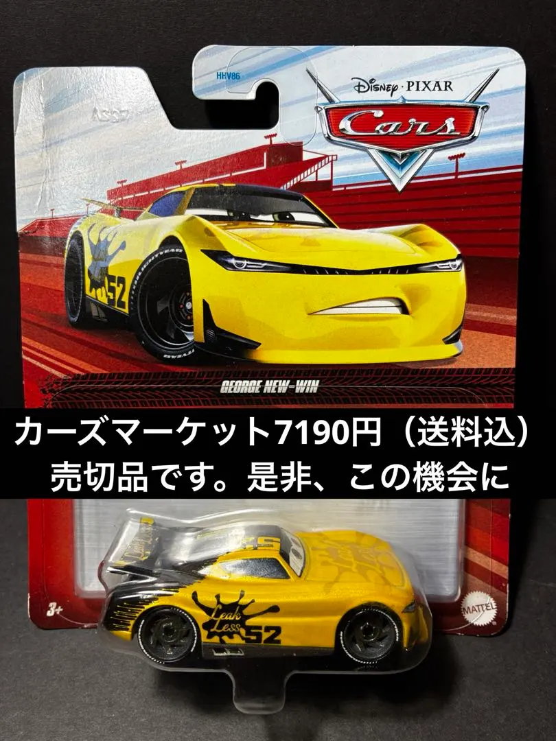 2026年最新】カーズマテル次世代の人気アイテム - メルカリ