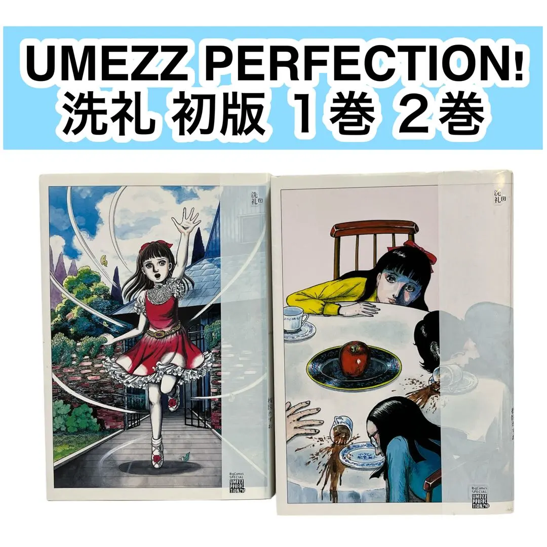 2026年最新】楳図パーフェクションの人気アイテム - メルカリ