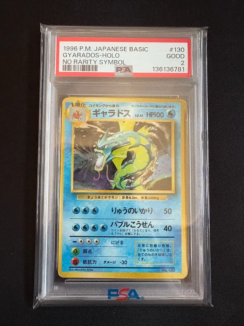 2026年最新】ギャラドス 旧裏 マークなしの人気アイテム - メルカリ