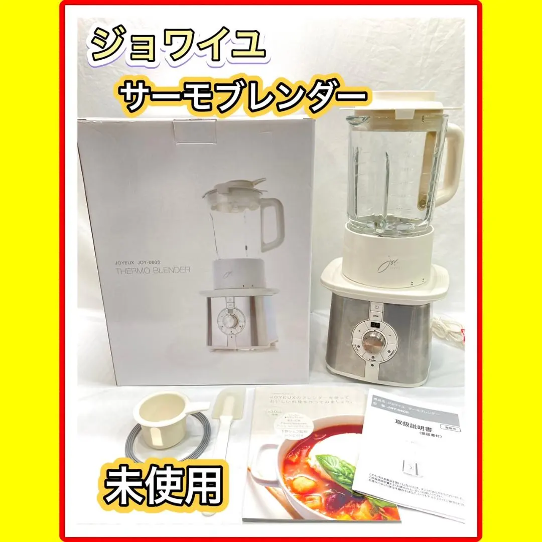 2026年最新】ジョワイユ サーモブレンダーの人気アイテム - メルカリ