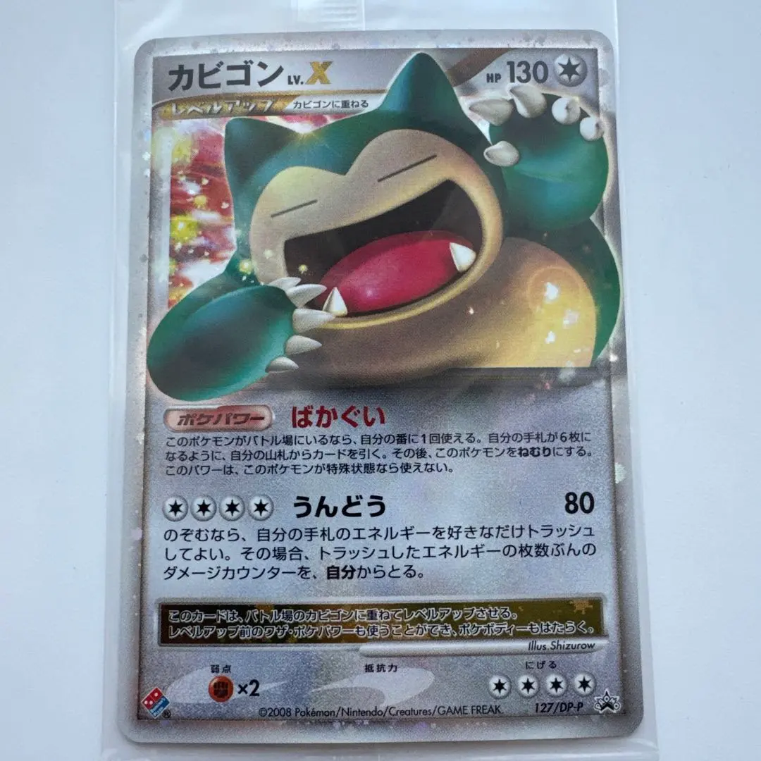 2026年最新】カビゴン lv.xの人気アイテム - メルカリ