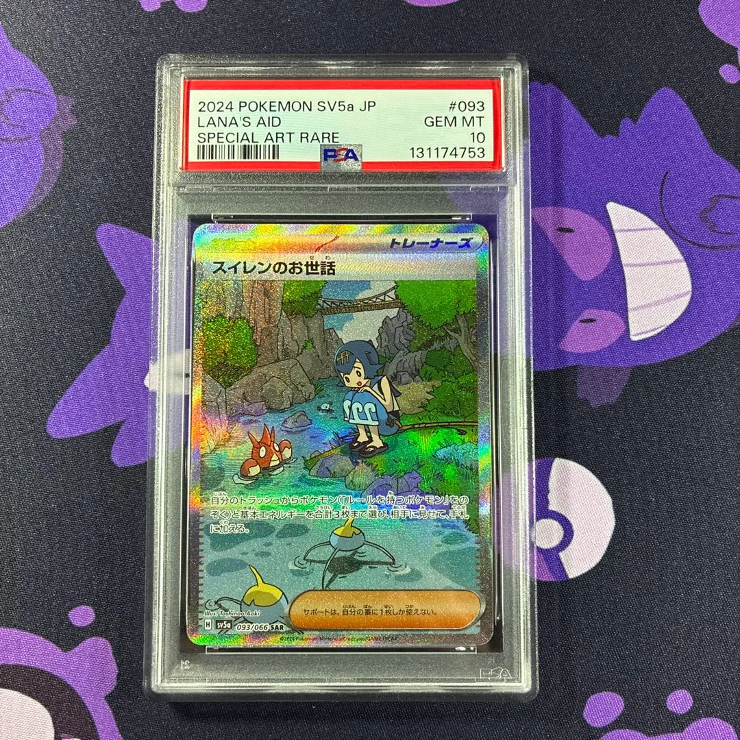 2026年最新】スイレンのお世話 SAR psa10の人気アイテム - メルカリ