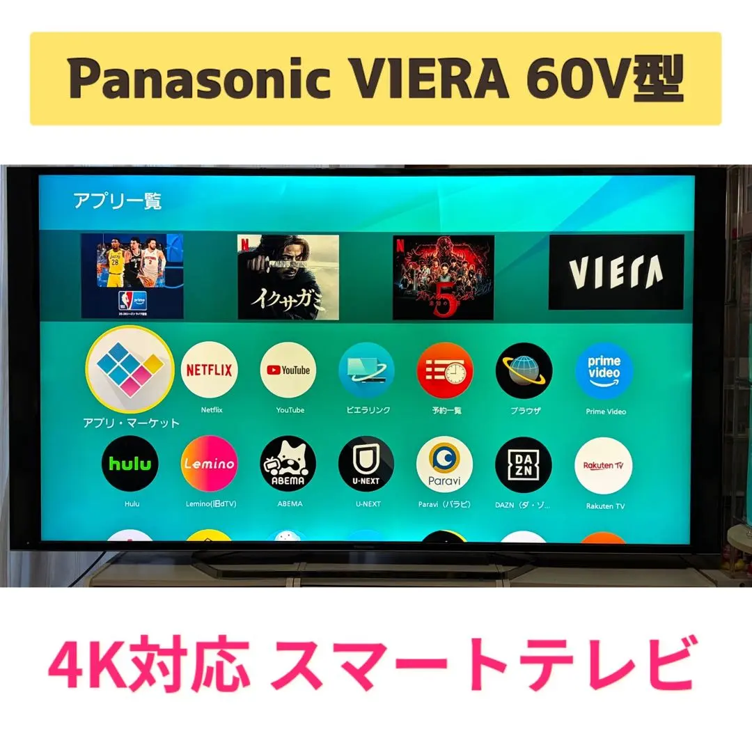 2026年最新】ビエラ60型テレビの人気アイテム - メルカリ