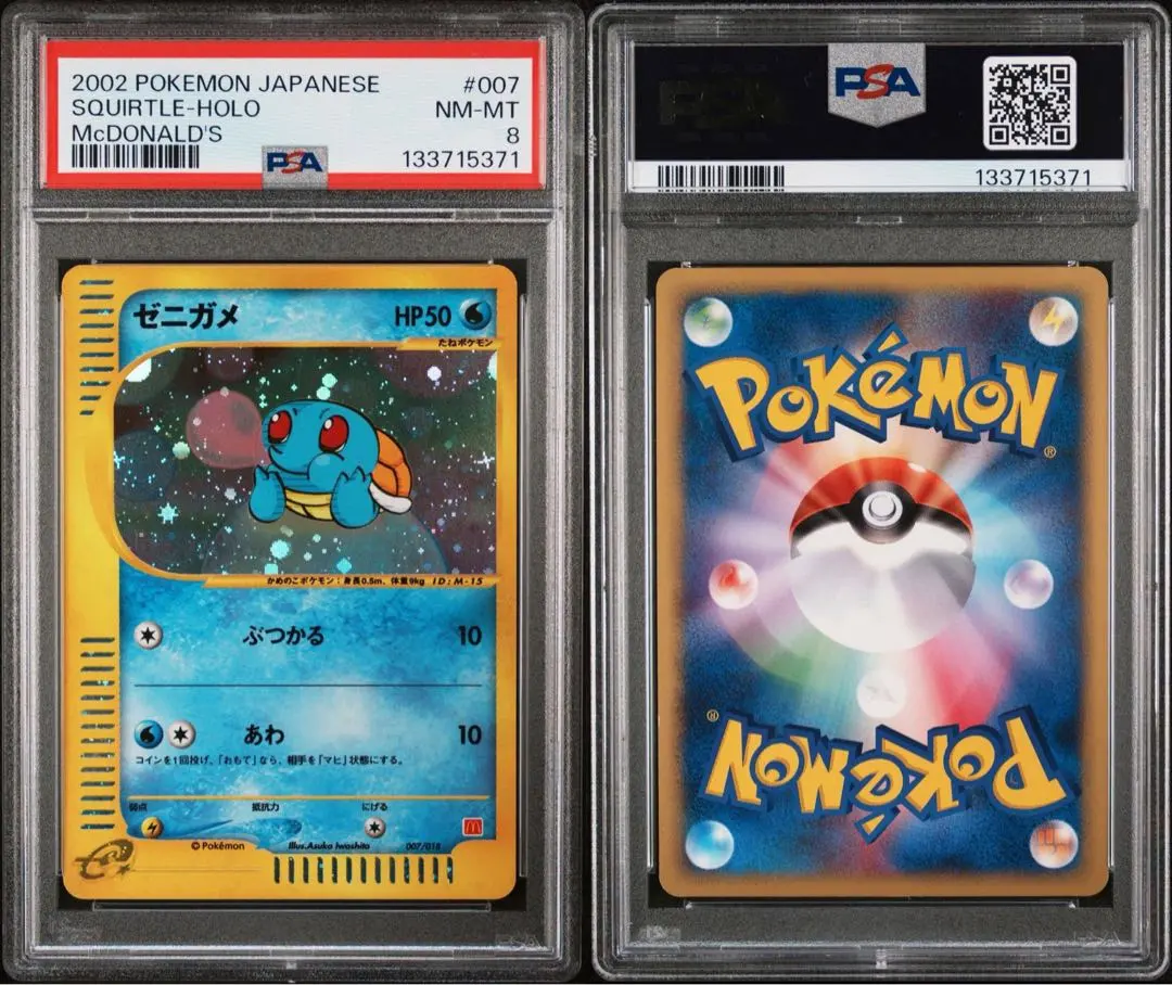 2026年最新】ゼニガメ マクドナルド psa10の人気アイテム - メルカリ