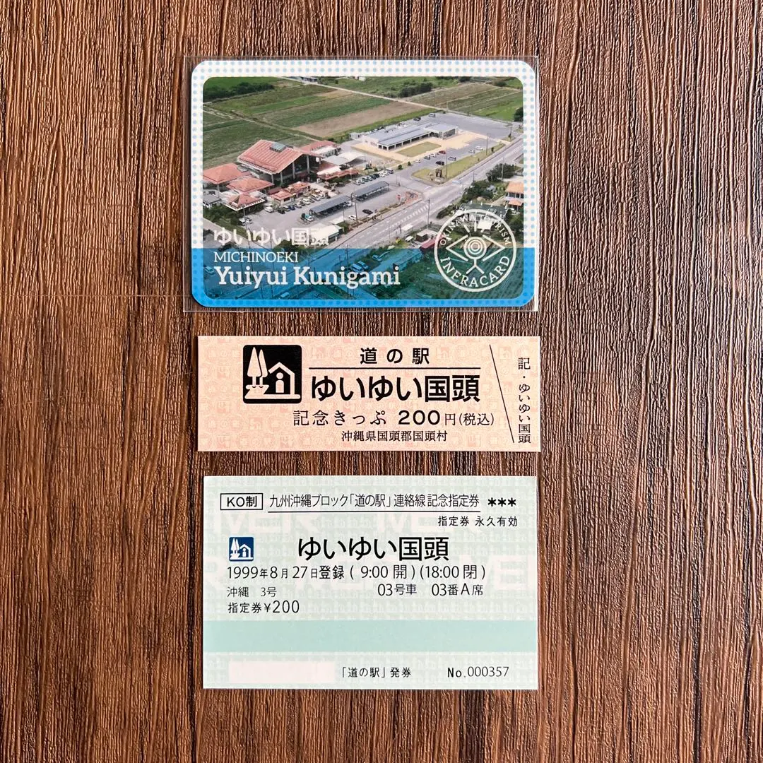 2026年最新】道の駅記念指定券の人気アイテム - メルカリ