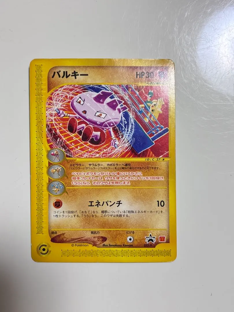 2026年最新】バルキー マクドナルドの人気アイテム - メルカリ