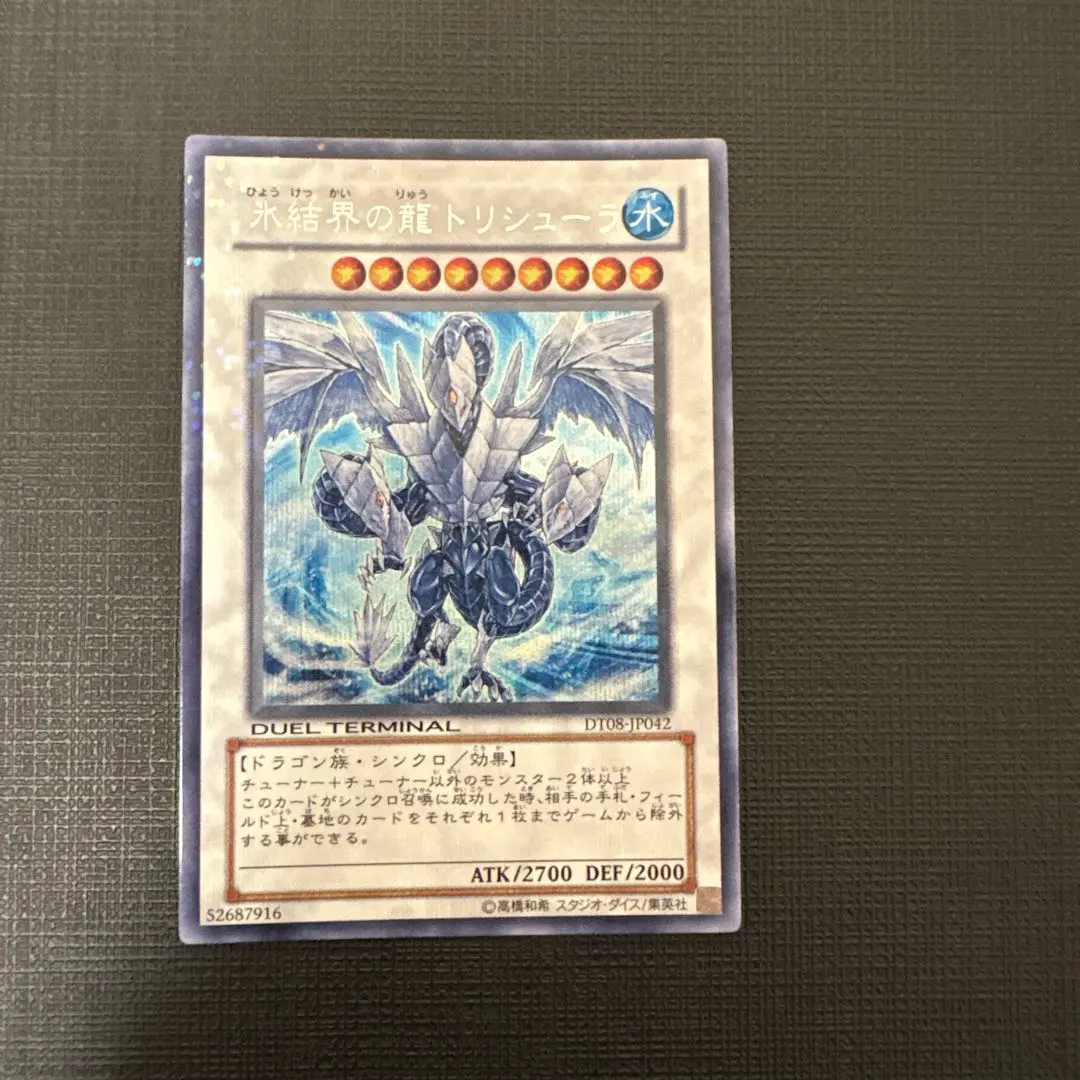 2026年最新】氷結界の龍トリシューラ デュエルターミナルの人気